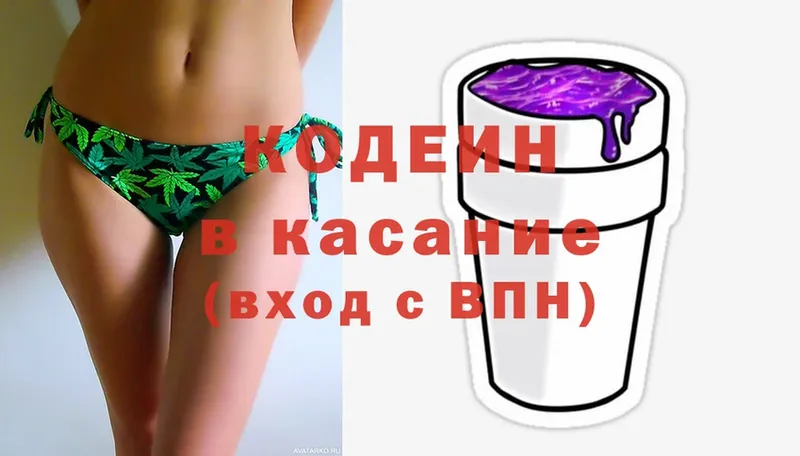 Codein Purple Drank  Ярославль 